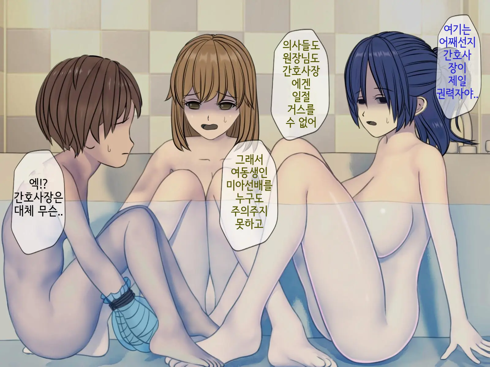 Sakusei Byoutou (8) ~Seikaku Saiaku No Nurse Shika Inai Byouin De Shasei Kanri Seikatsu~ | 착정병원8 ~성격 나쁜 간호사들밖에 없는 병원에서 사정관리생활~